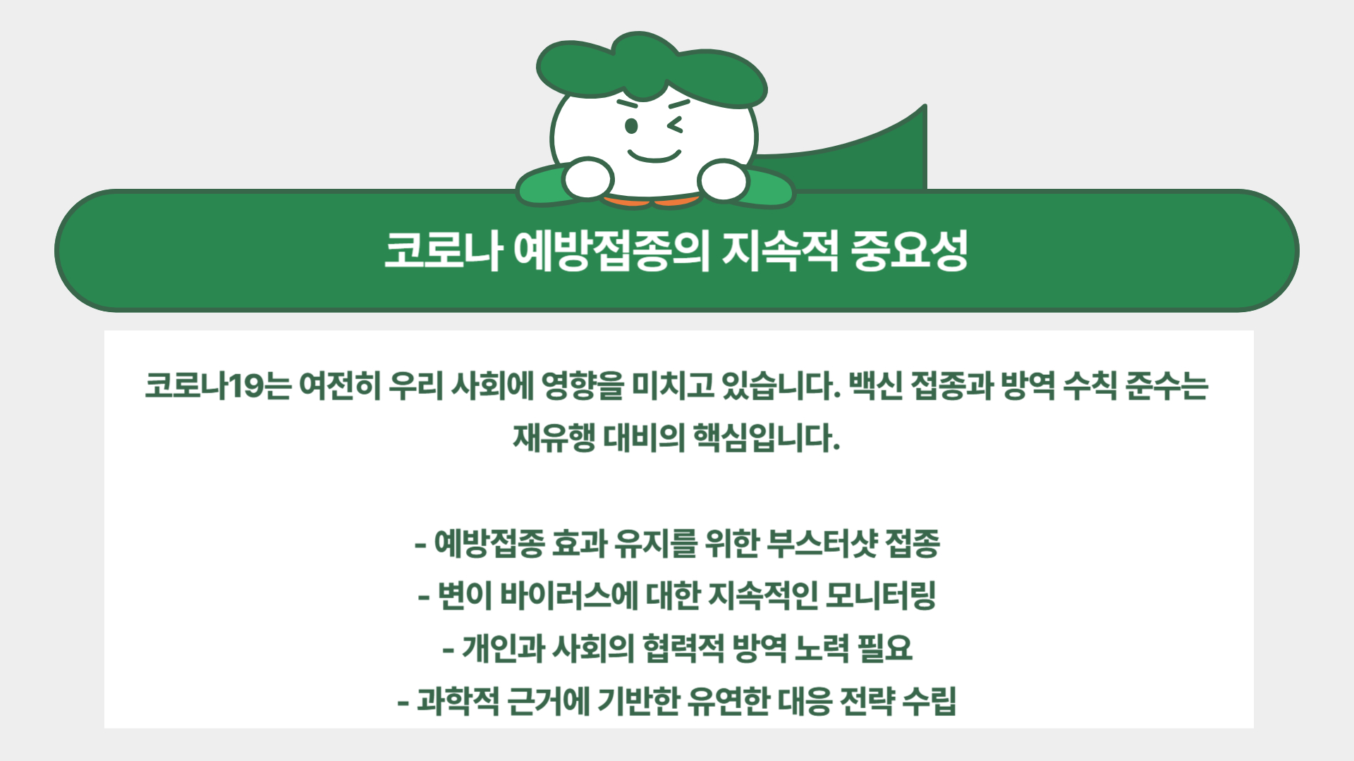 코로나 예방접종