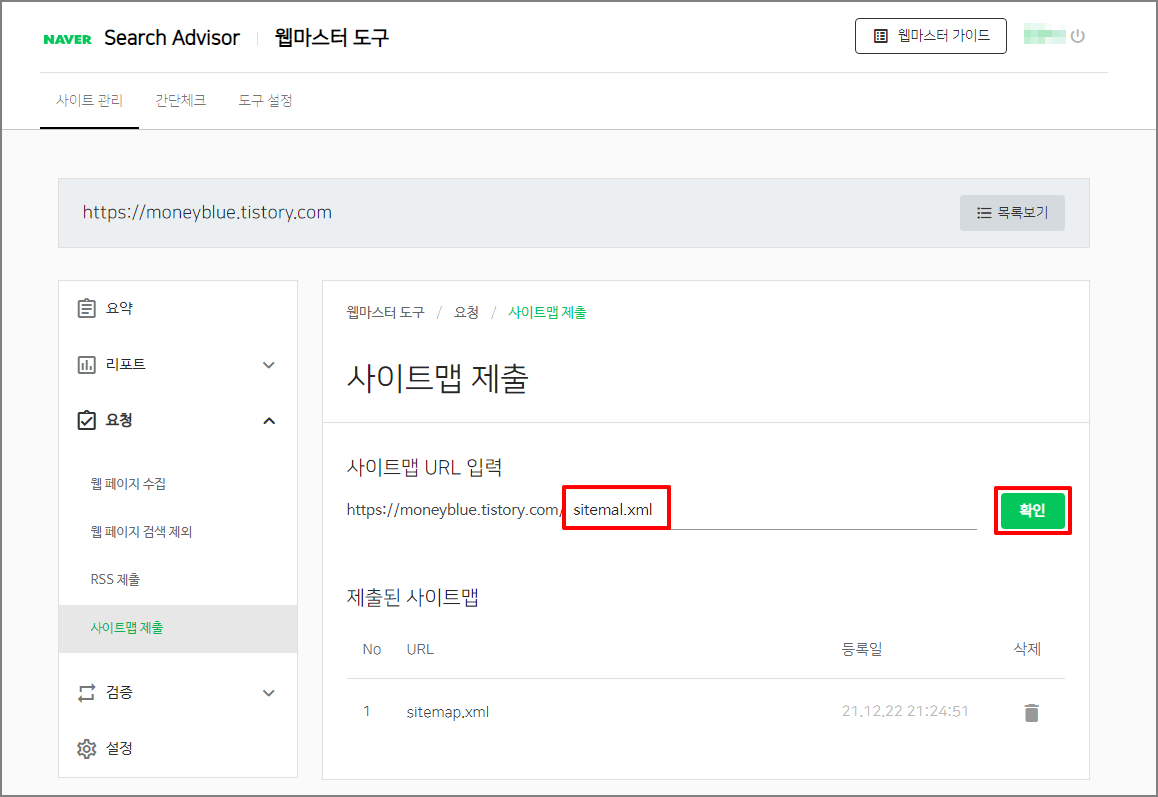 네이버 웹마스터 도구 - 요청 - 사이트맵 제출