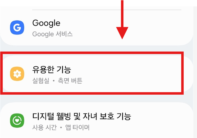 갤럭시 기본카메라 빠르게 켜서 실행하는 방법 - 방법 2: 유용한 기능 메뉴 선택하기 갤럭시 기본카메라 빠르게 켜서 실행하는 방법