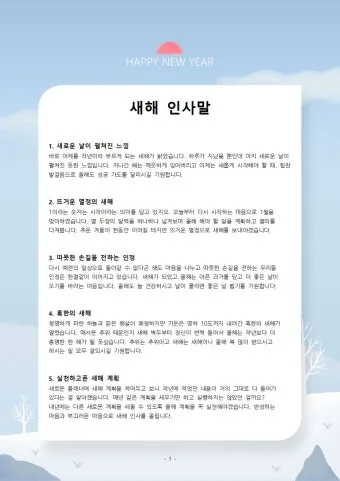 거래처 감사 인사 명절 덕담 사업 번창 기원 문장 정리_10