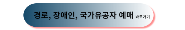 추석 기차표, 추석 기차표 예매, 추석 기차표 예매 일정
추석 기차표 예매 방법, 2024 추석 기차표