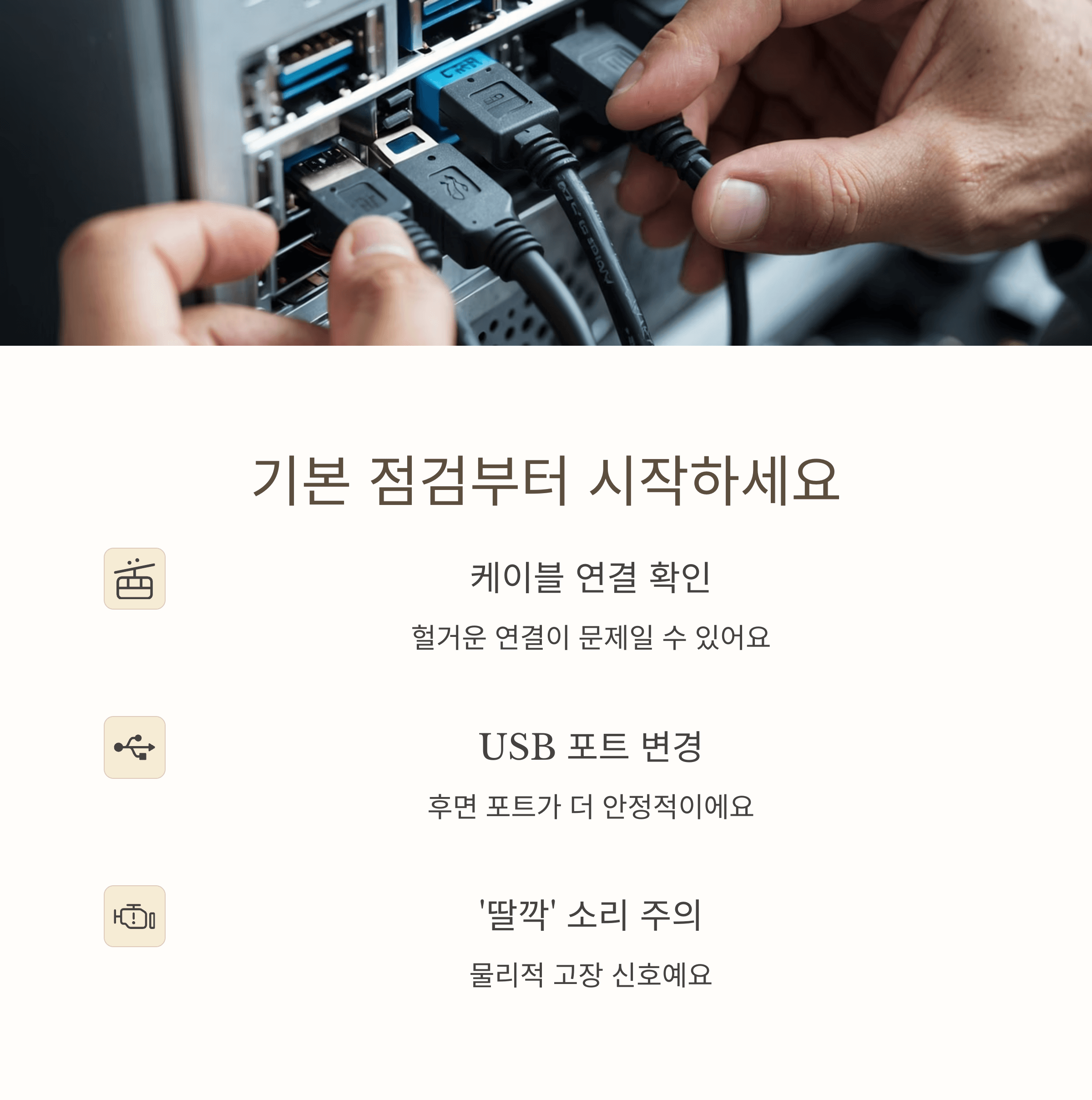 외장하드 USB 인식 오류 해결방법