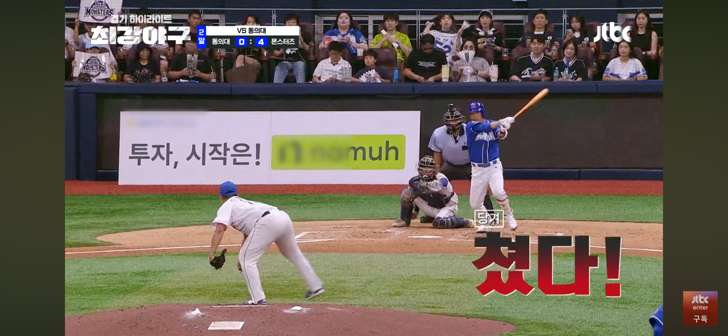 오랜만에 최강야구 하는 몬스터즈 ❘ 봉인된 '압도' 해제