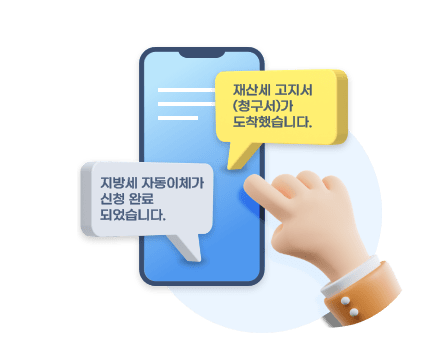 재산세 납부 이벤트