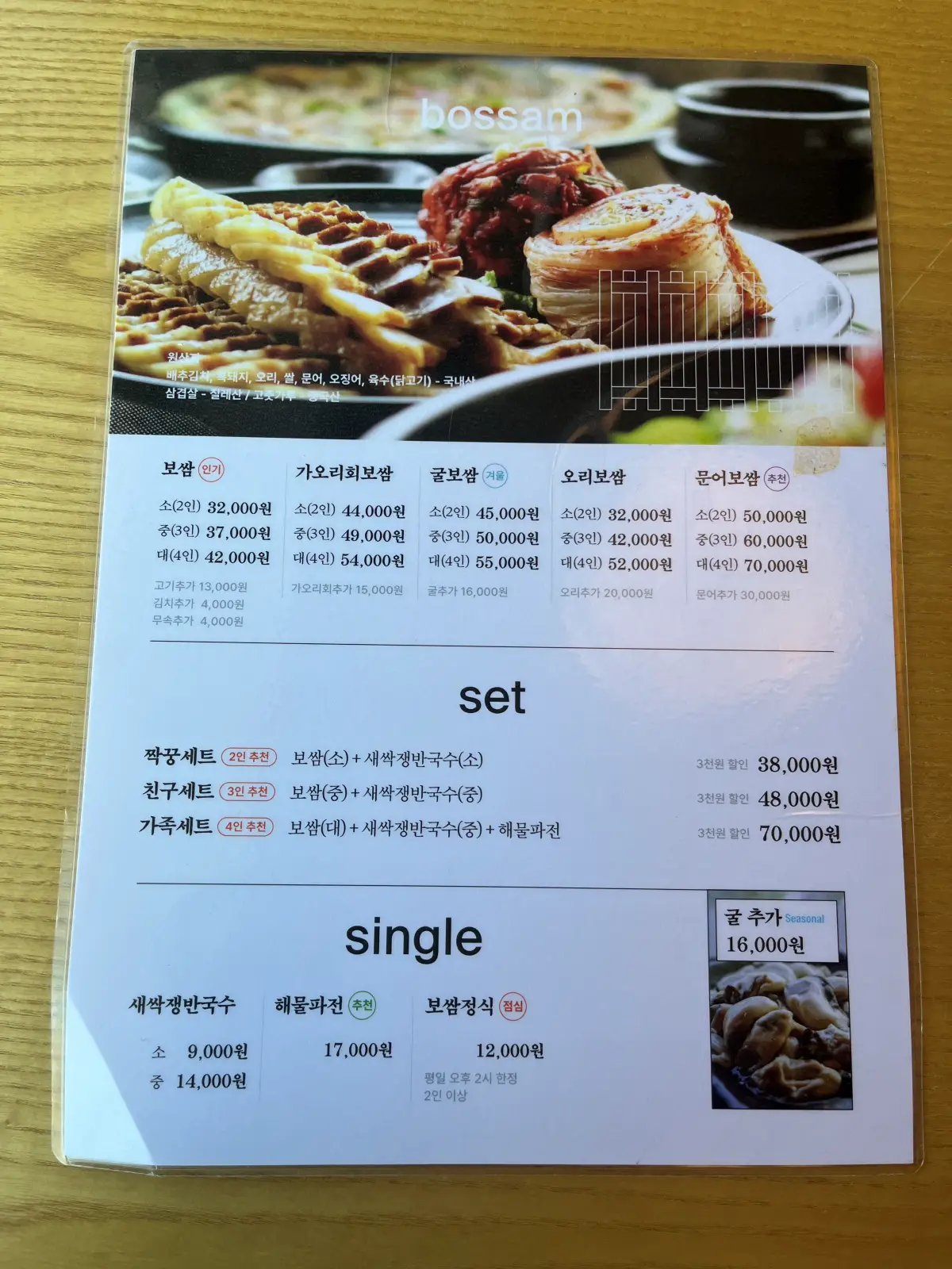 정담은보쌈-메뉴판