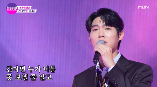 불타는트롯맨 손태진 가라지 나훈아 뮤비 해석 곡설명