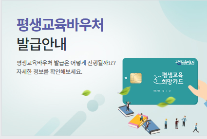 평생교육바우처 신청방법 신청기한 2025