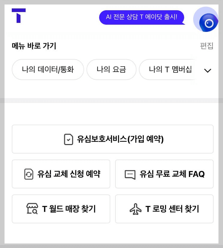SK텔레콤 유심보호 서비스, 내 소중한 정보 지키는 방법