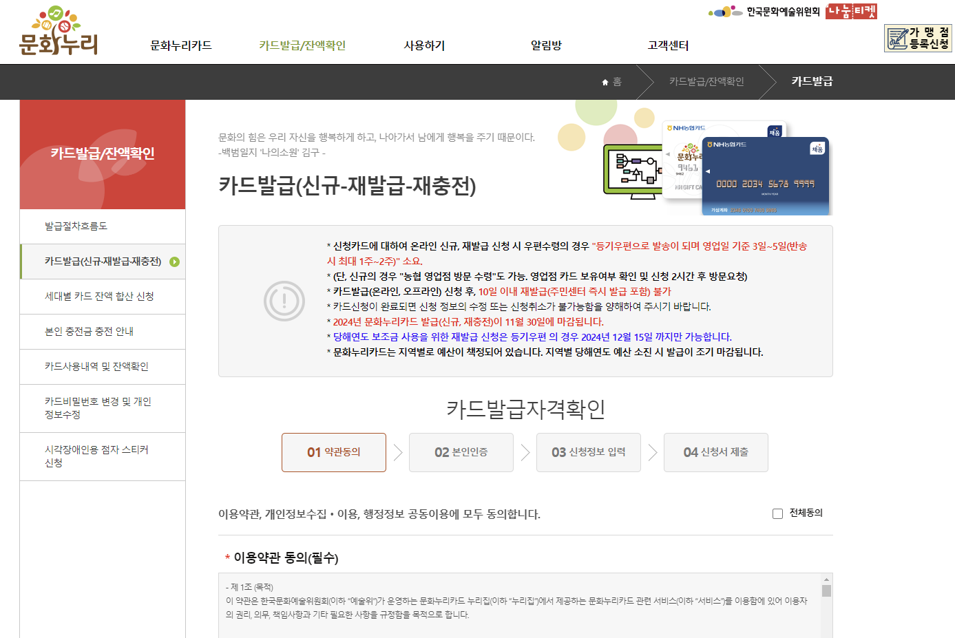 문화누리카드-발급방법