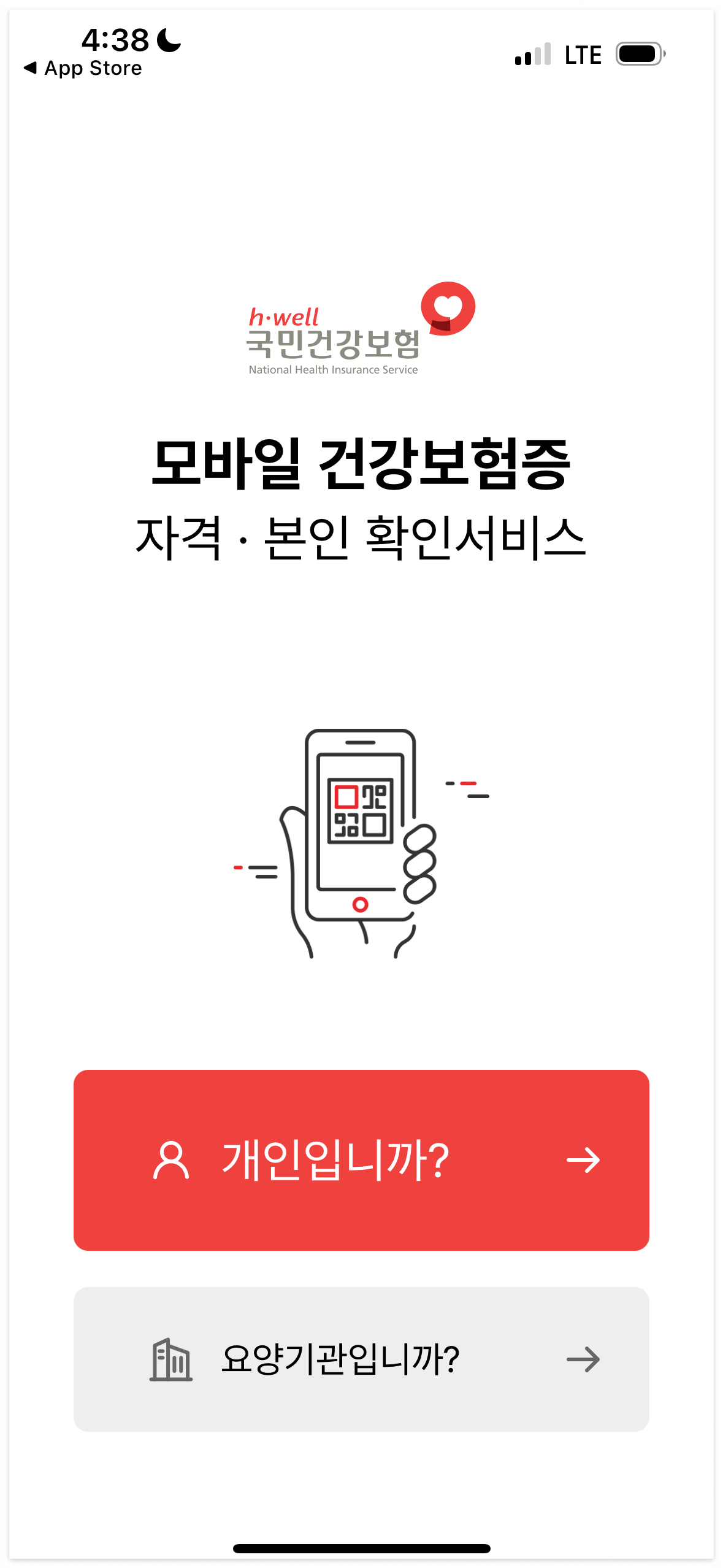 모바일 건강보험증 발급