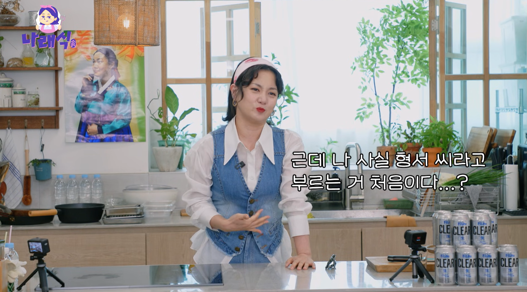 나래식 2