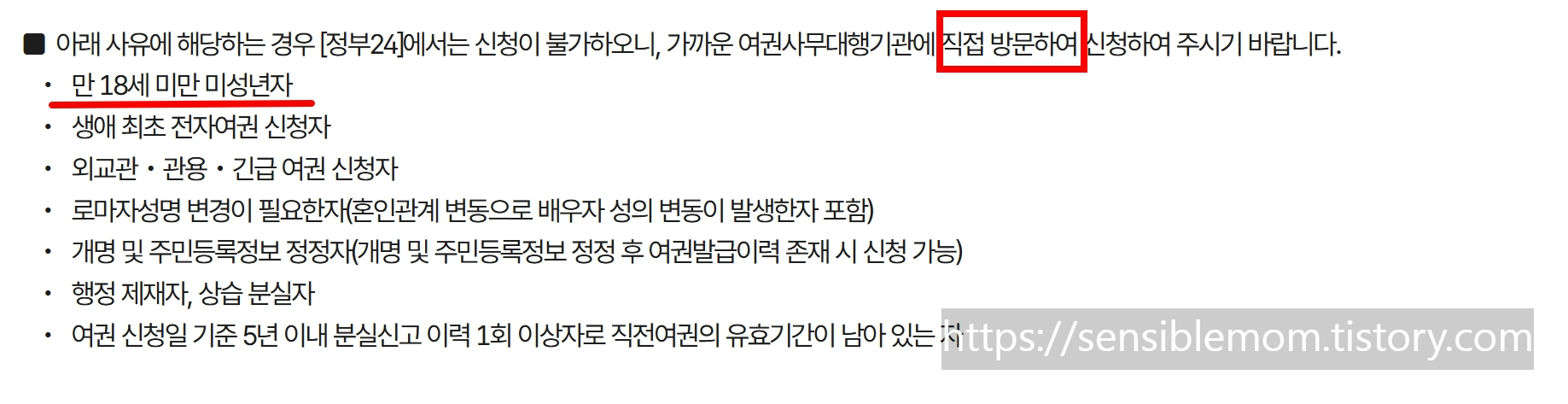 온라인 여권 발급 신청 불가