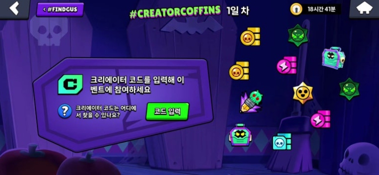 브롤스타즈 크리에이터 코드 관