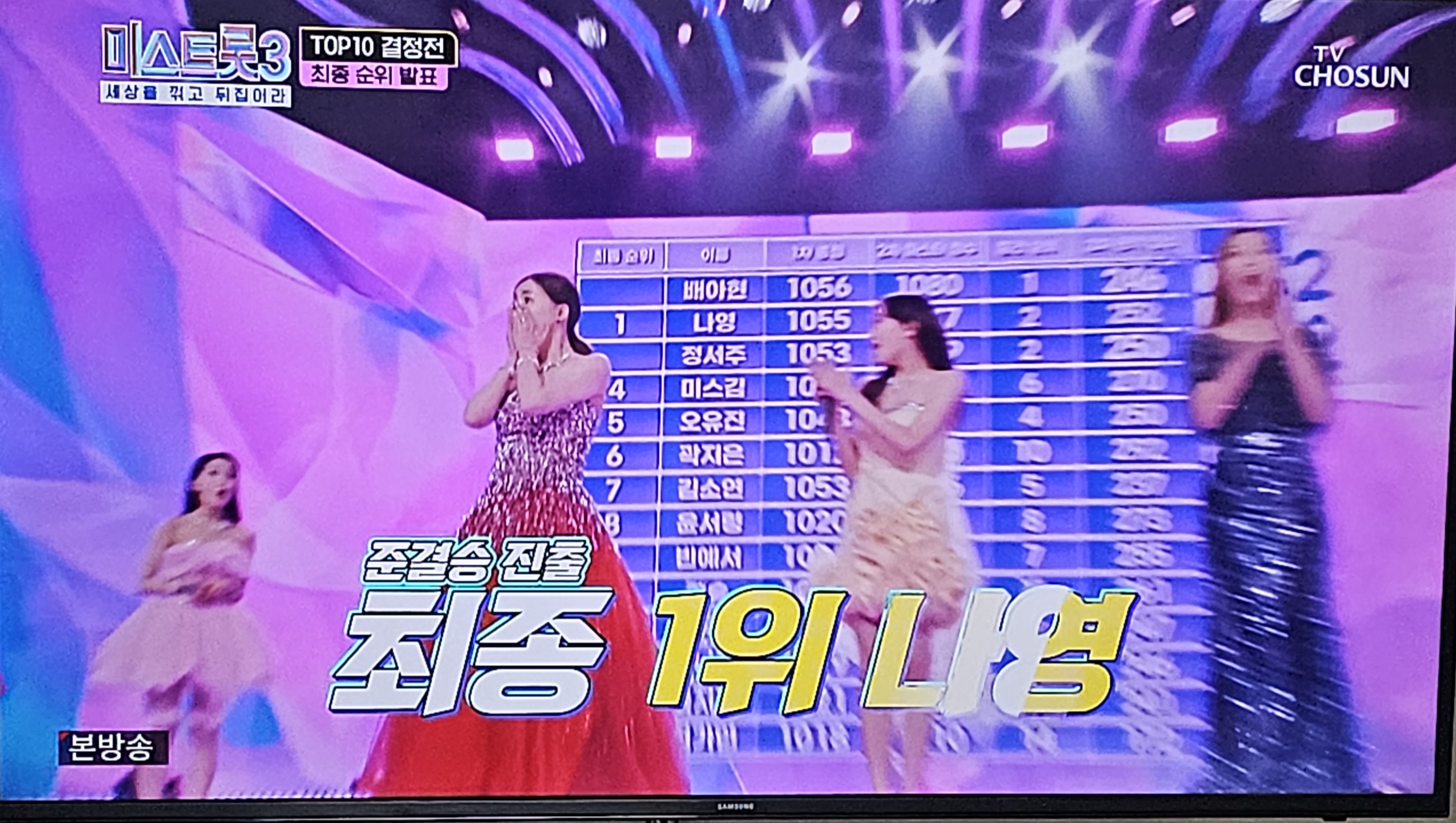 미스트롯3 준결승진출 탑10 최종 순위 발표 최종 1위 나영