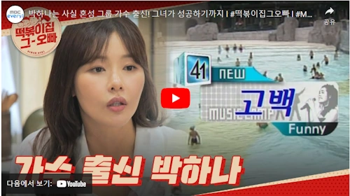 가수 박하나 리즈 시절