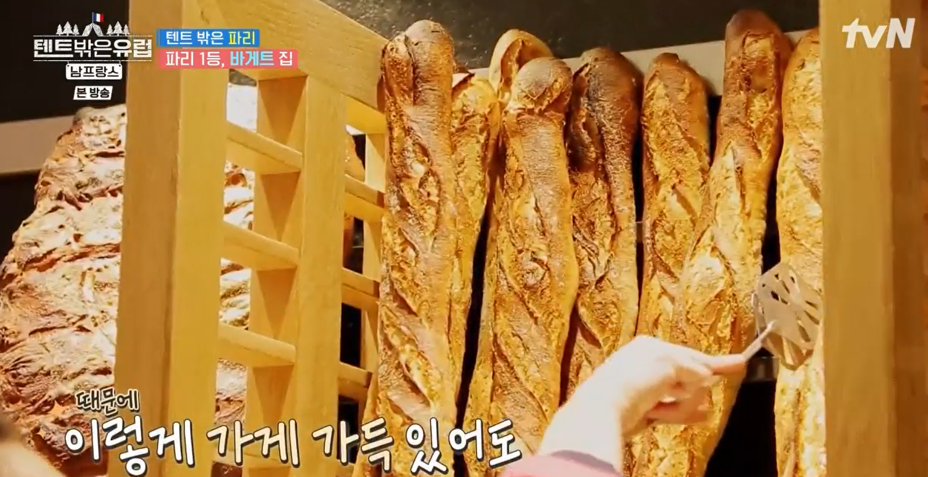 파리-1등-바게트-빵집의-영롱한-바게트