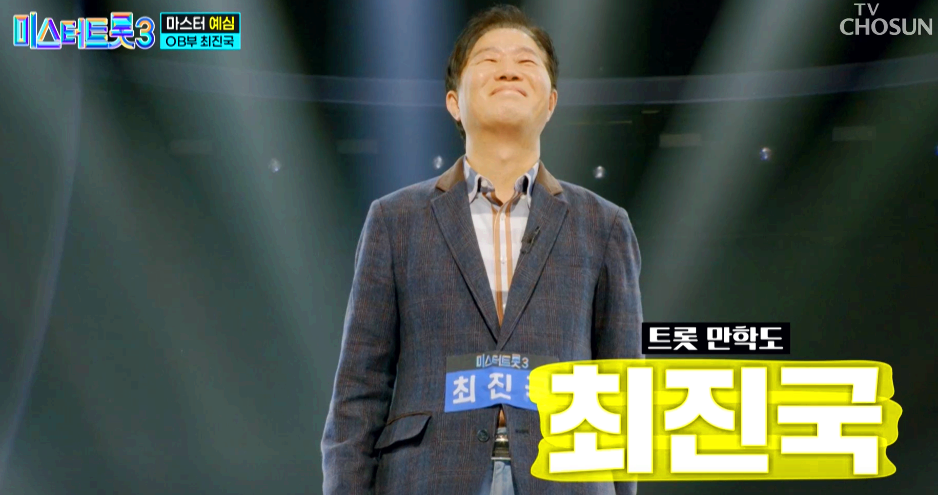 미스터트롯 3