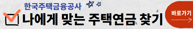 주택연금 찾기