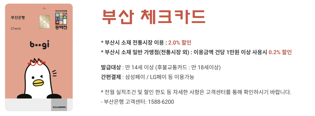 동백카드 신청 - 부산 체크카드