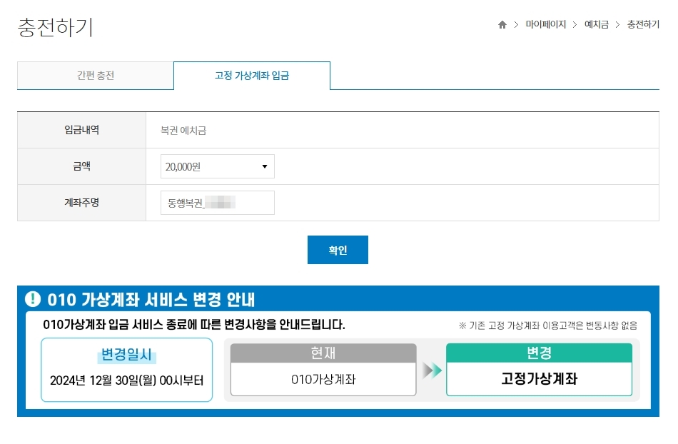 고정-가상-계좌입금