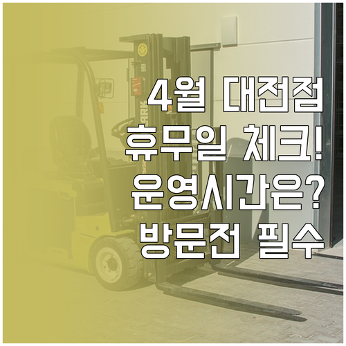 2026년 4월 코스트코 대전점 운영..