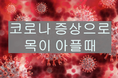 코로나 바이러스 사진
