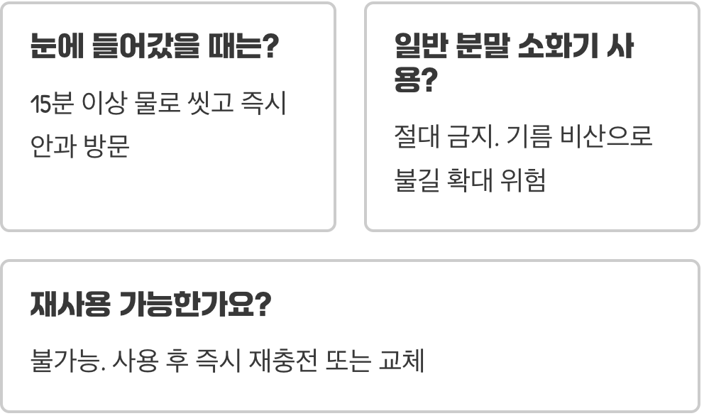 K급소화기 약제, 인체에 무해할까?