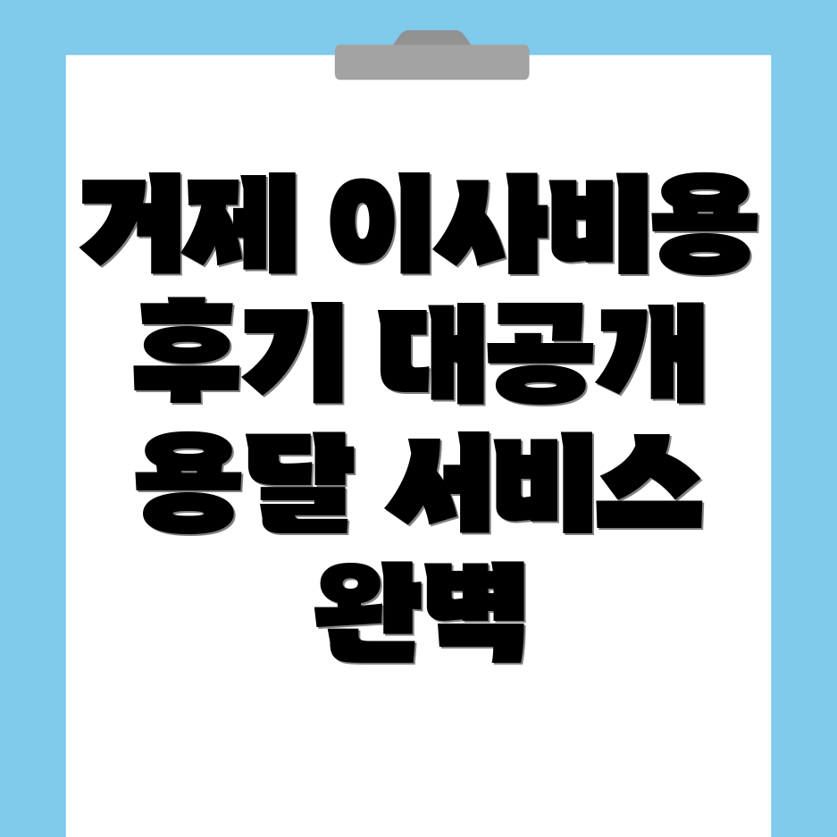용달 이사 비용