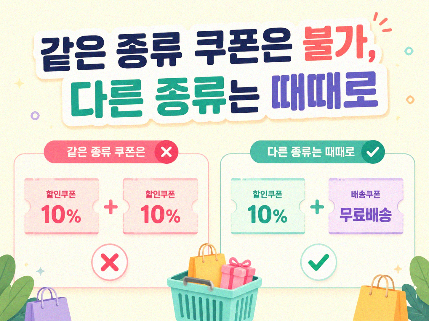 쿠폰 중복 적용, 언제가 될까? 직접 써본 경험 정리