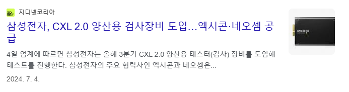 CXL 관련주