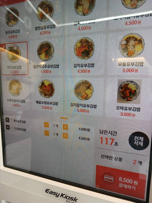 삼형제김밥 키오스크