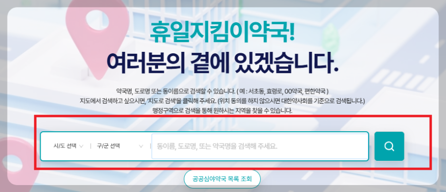 내 근처 24시 약국