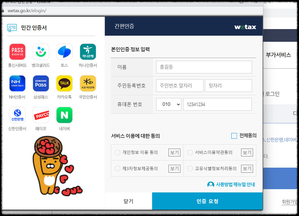 민간 인증서
