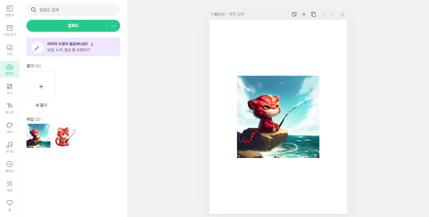 미리캔버스 이미지 불러오기 기능 화면