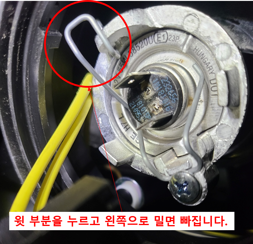 YF 소나타 전조등 교체 셀프 정비