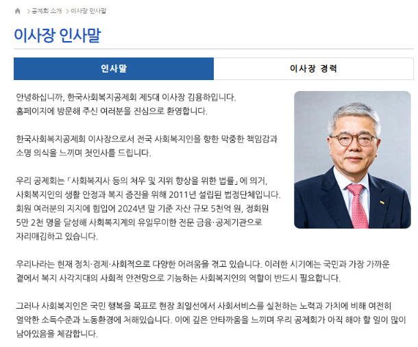 한국사회복지공제회 홈페이지 바로가기 https://www.kwcu.or.kr