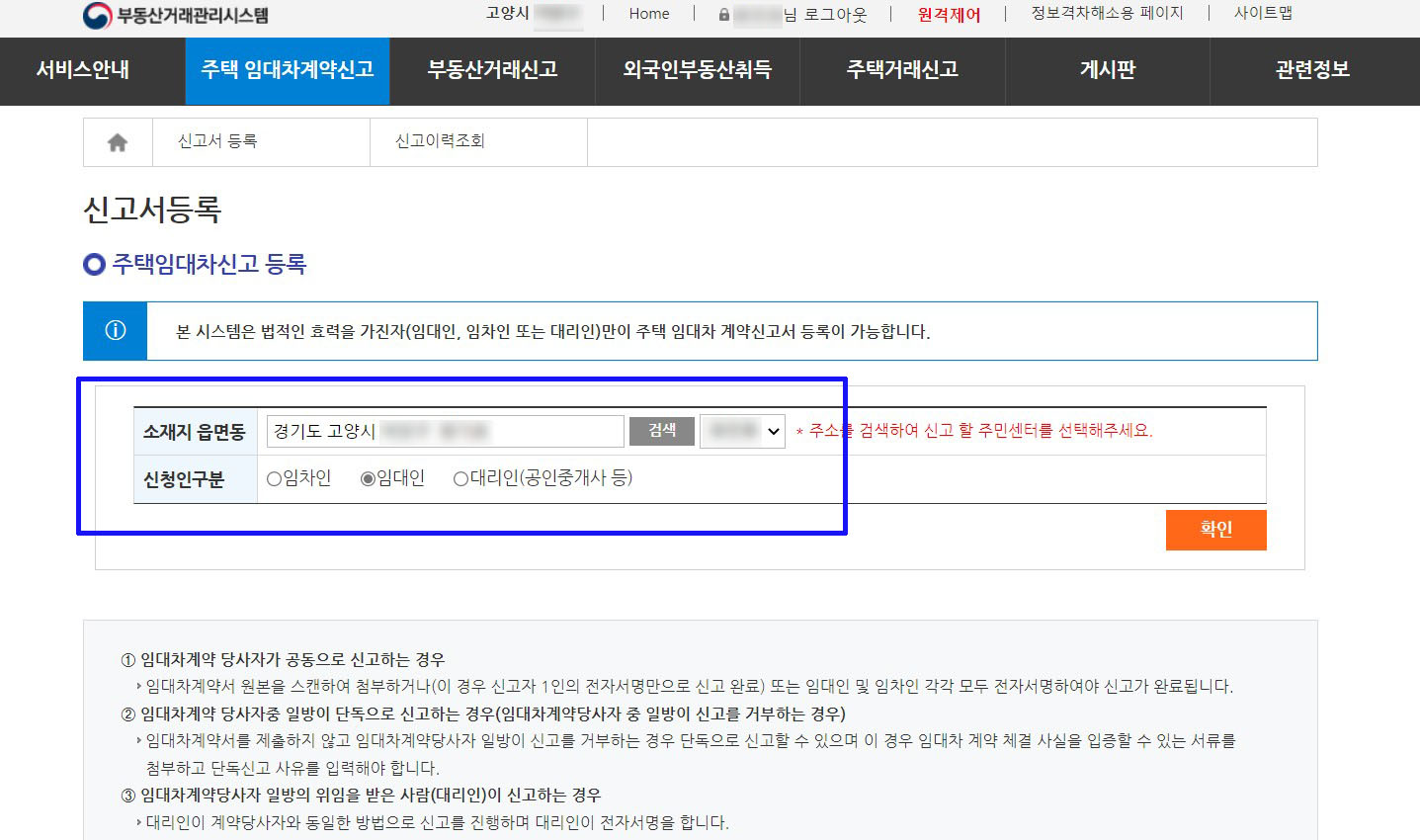 전월세_신고제_13