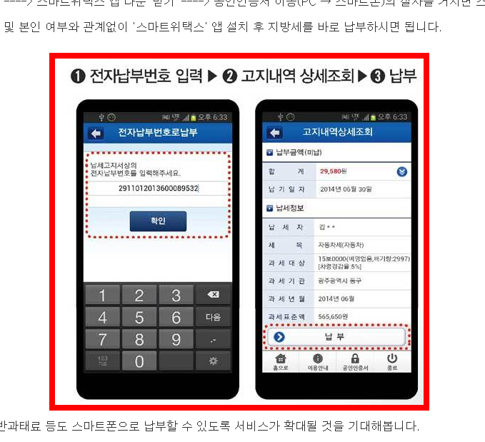 전자납부번호 납부방법 알아보기