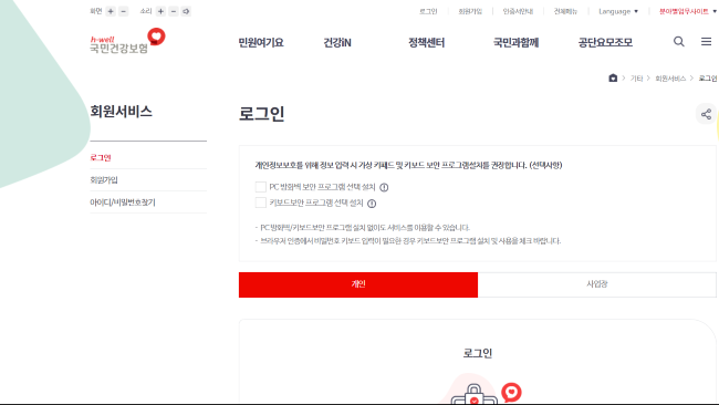 건강보험공단-로그인