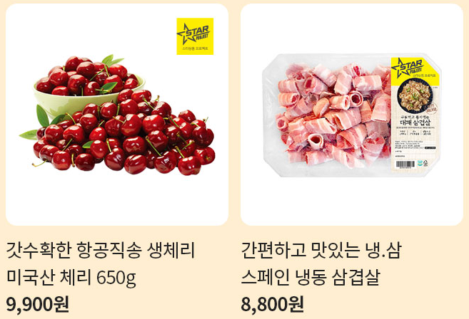패밀리위크에 꼭 사야 할 15개 대표 스타상품