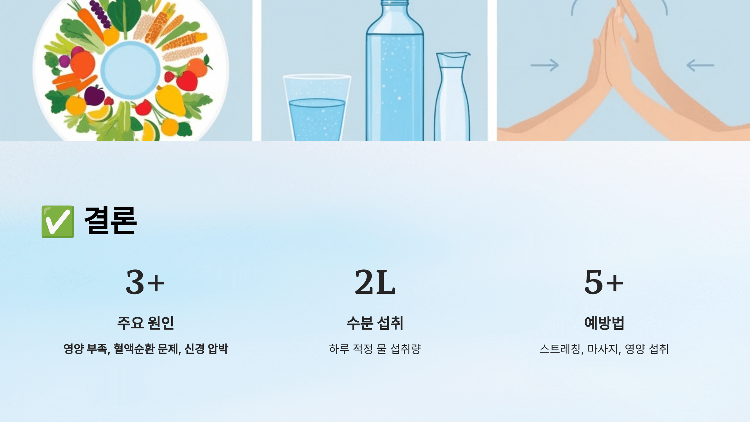 손에 쥐가 나는 이유