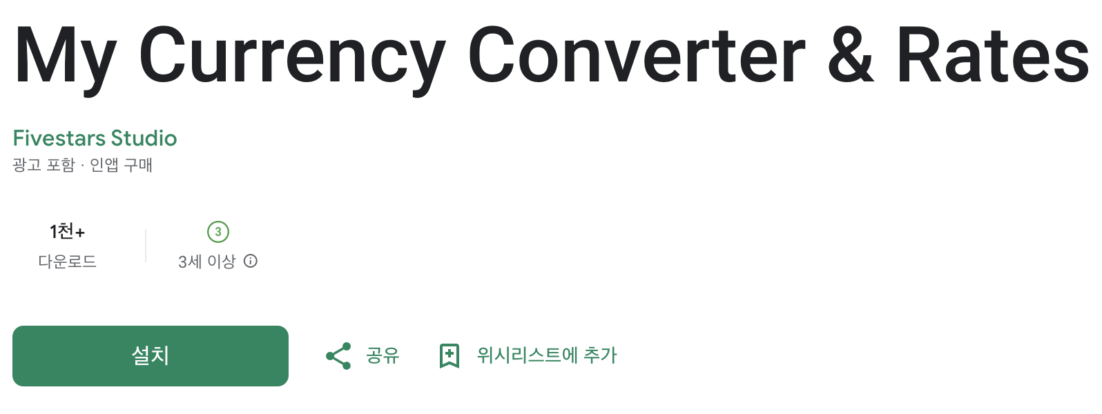 환율계산기