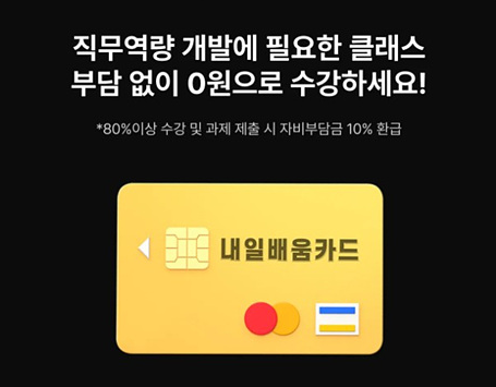 내일배움카드_클래스101