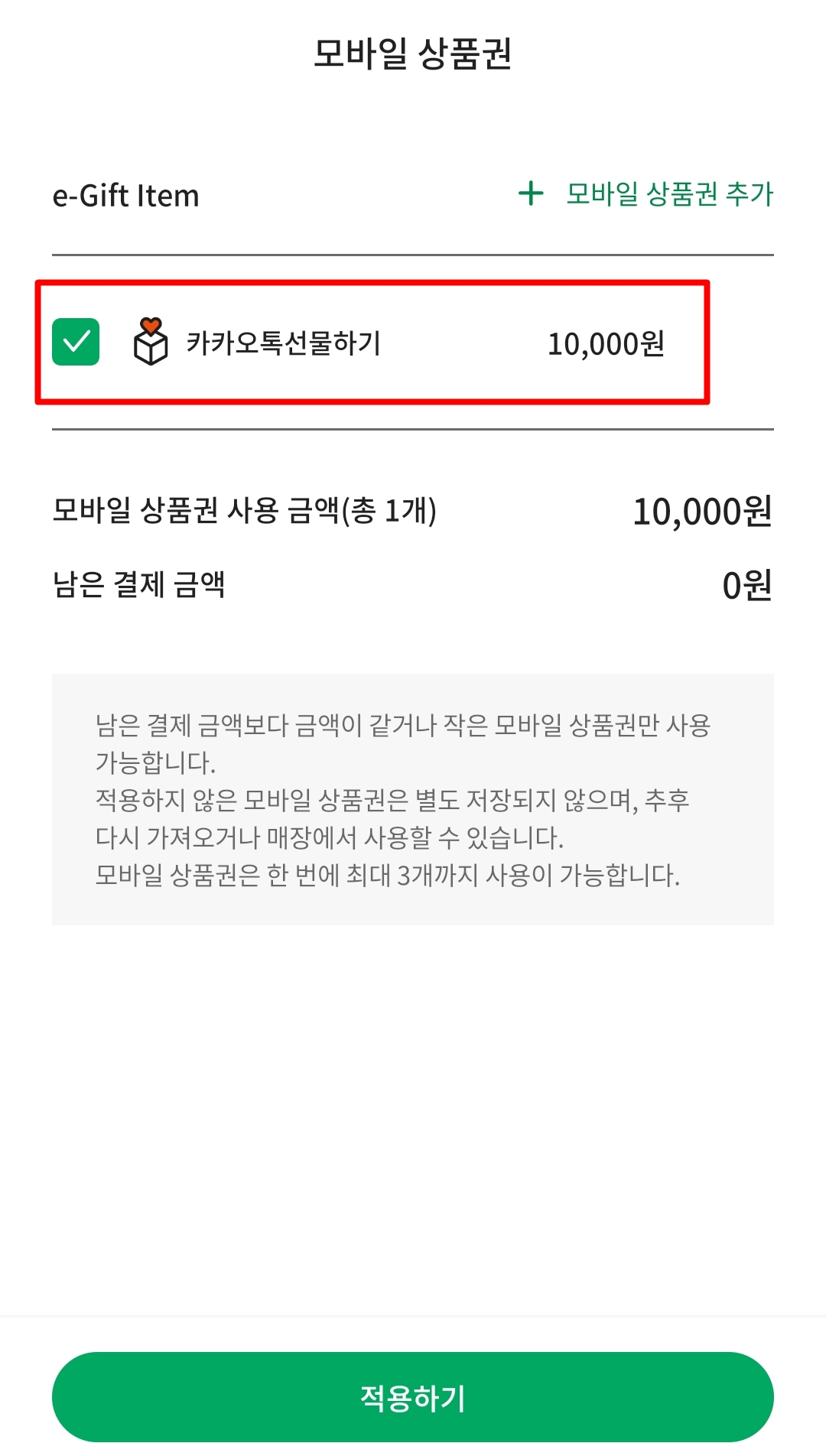 스타벅스 기프티콘 사이렌오더