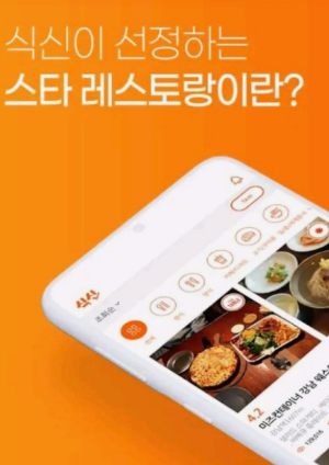 맛집 어플 BEST 3 다운로드하는법