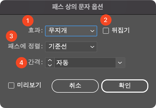 패스 상의 문자 옵션