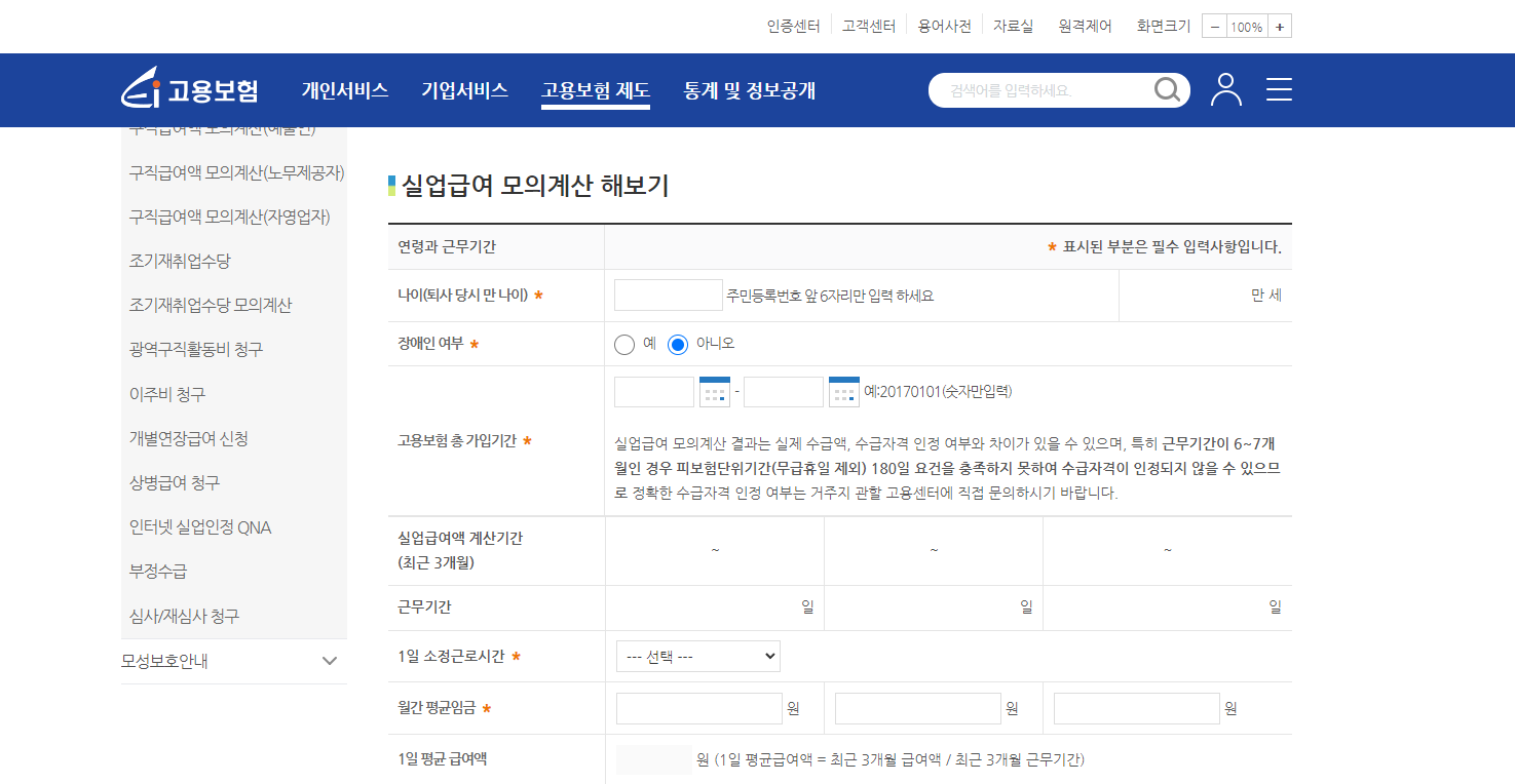 실업급여 모의계산