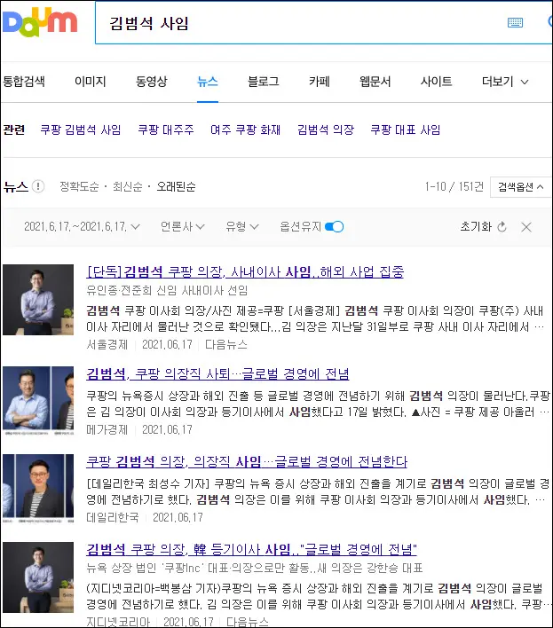 김범석 사임 뉴스기사 검색