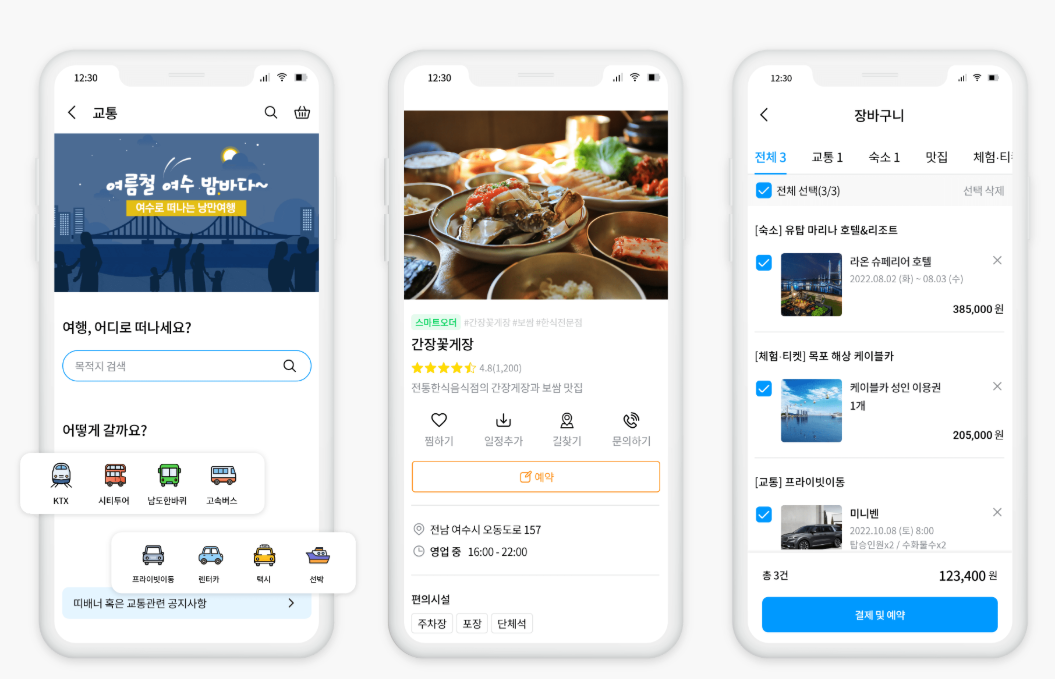 전남 투어 앱