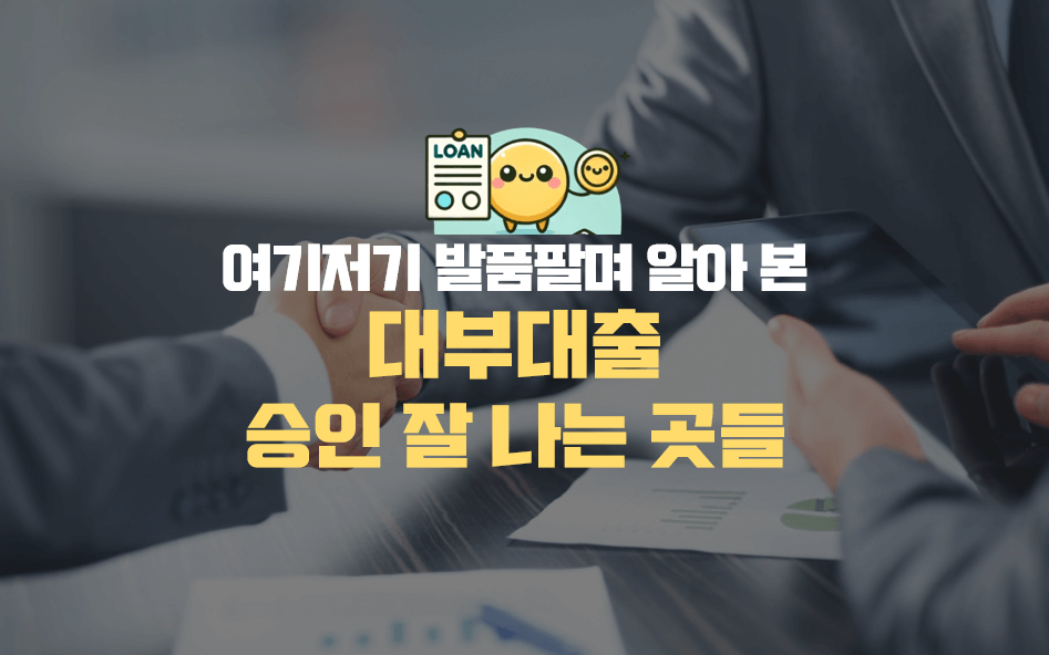 대부대출-개인회생대출